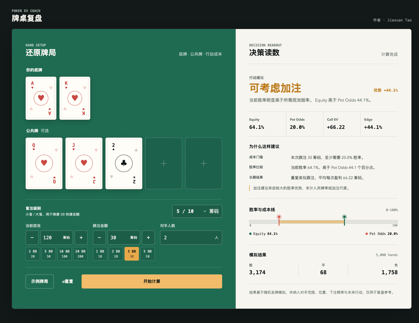 Poker EV Coach 牌局复盘与决策分析界面