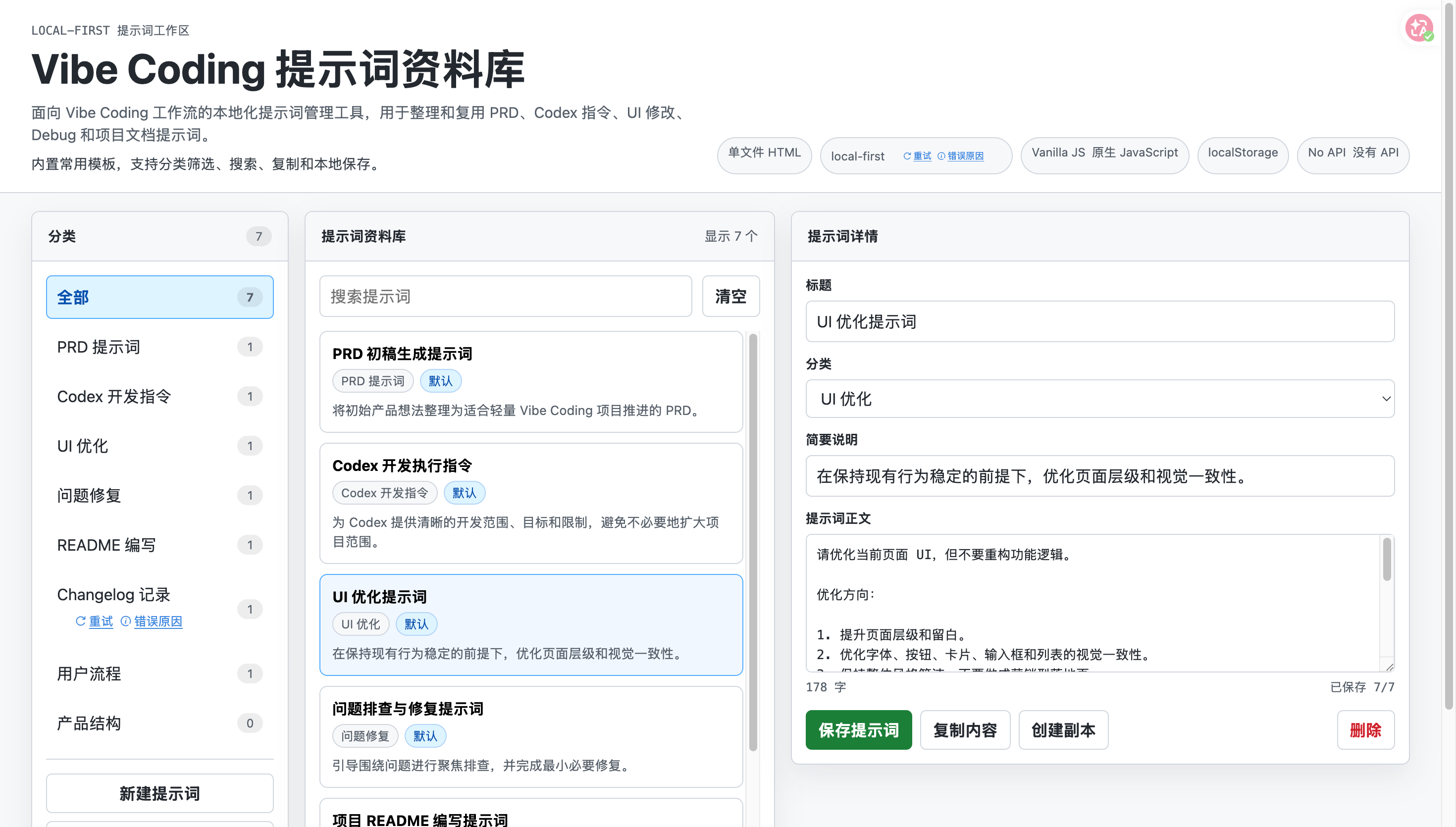 Prompt Library 提示词资料库界面