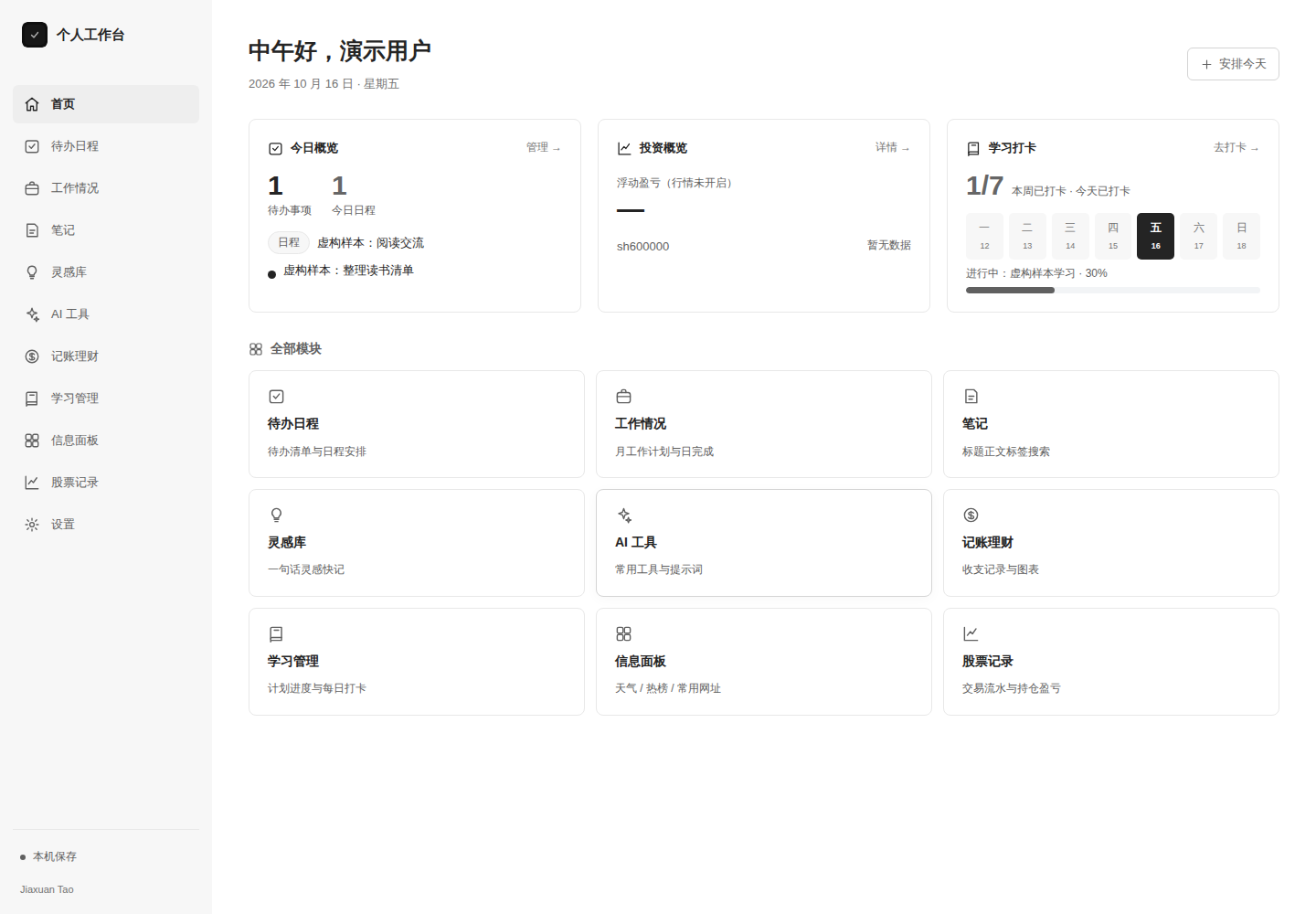 黑白灰个人工作台首页