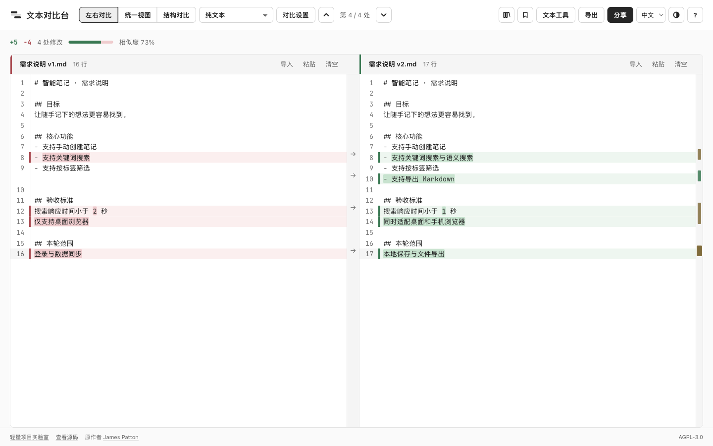 黑白灰文本对比台的中文双栏差异界面